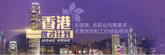 谈球吧体育如何移居（民）香港？香港优才计划成优选移居(民)新途径(图2)