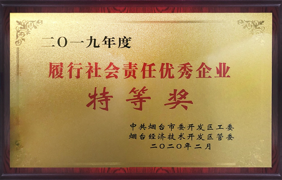 华海保险连续四年荣获烟台开发区“年度履行社会责任特等奖”