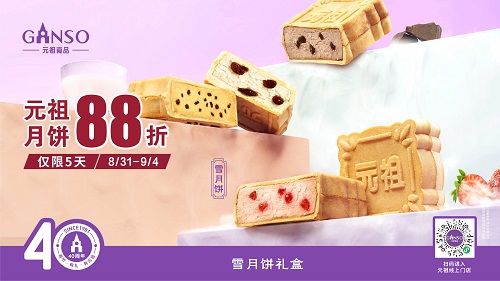 元祖雪月饼广告图片