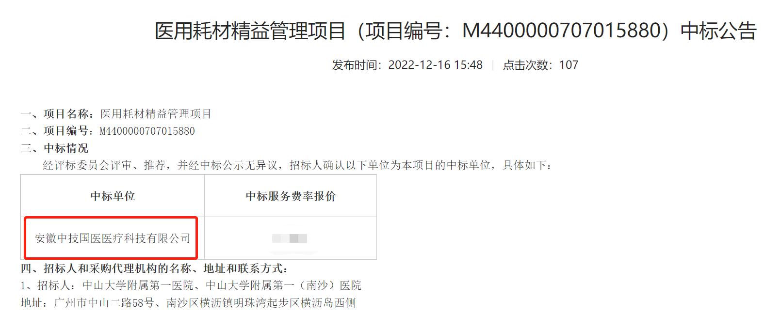 行业重磅！国医科技独揽两家百强医院200亿耗材合同