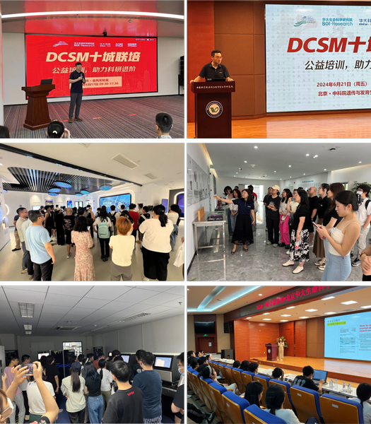 DCSM十城联培-公益培训深圳、重庆、北京首发3城圆满落幕！