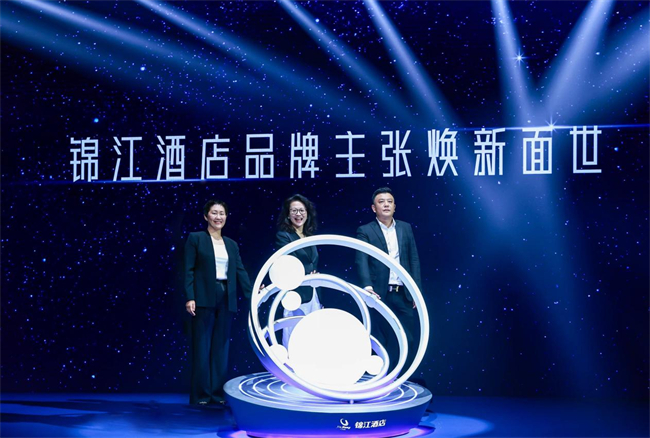 “创新、融合、共赢”，锦江酒店伙伴成功大会在沪举行