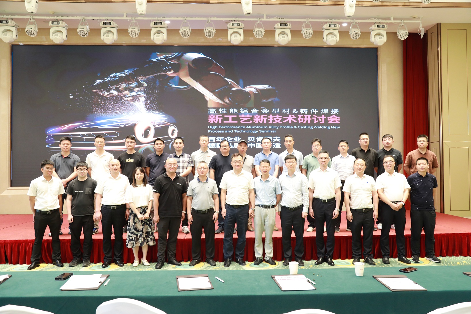 博威合金旗下贝肯霍夫（中国）成功举办铝合金焊接主题研讨会，推动焊接工艺创新
