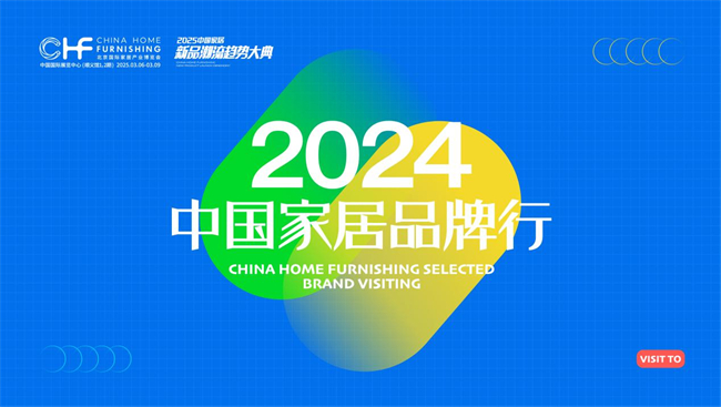 “2024中国家居品牌行”探访团走进书香门地集团