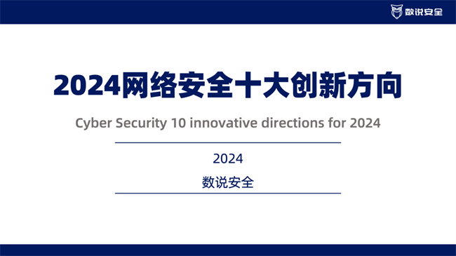 引领创新 比瓴AIGC开发安全及ASPM入选2024十大创新方向