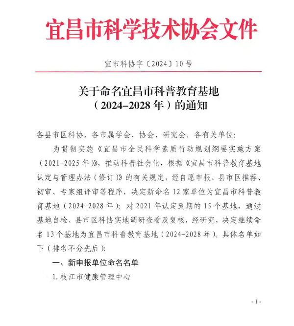 恭喜！安琪纽特酵母营养科技馆通过宜昌市科普教育基地复审