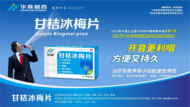 秋冬呼吸道疾病高发，华森制药2款中成药协同预防治疗！