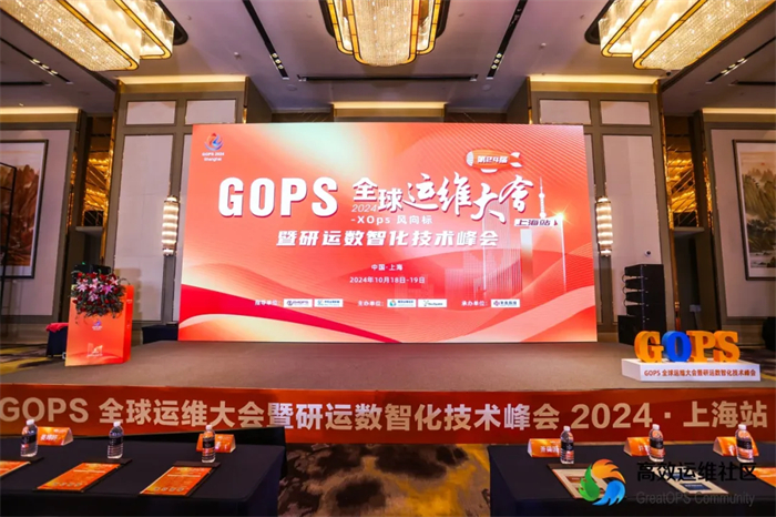 嘉为蓝鲸受邀出席2024GOPS全球运维大会·上海站，展现研运智慧力量