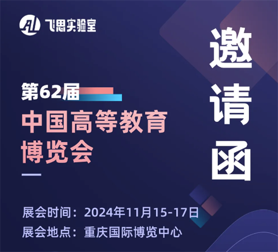 高博会盛启！卓翼飞思实验室携新研教学方案亮相，参展好礼送不停