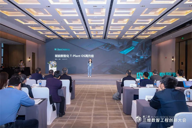 图为技术第二届三维数智工程创新大会在西安成功召开