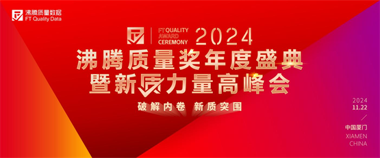 荣誉加冕！金可儿斩获2024沸腾质量奖测评大奖