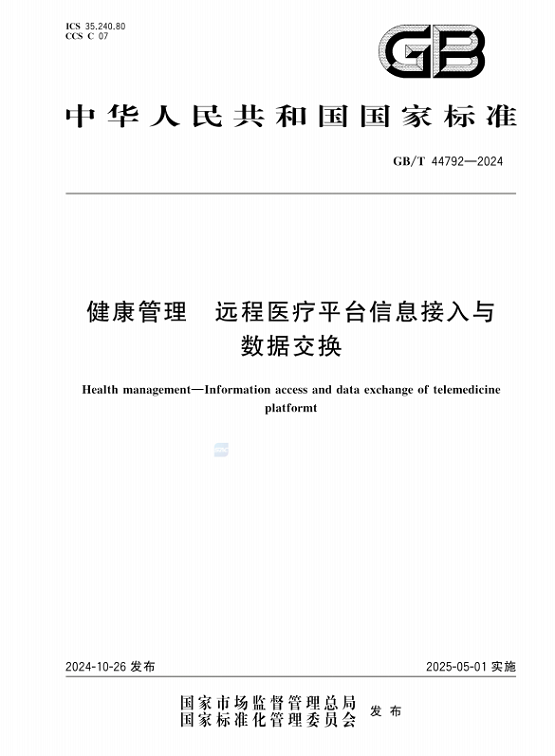 万脉医疗参与国家标准制定，推动远程医疗平台规范化发展