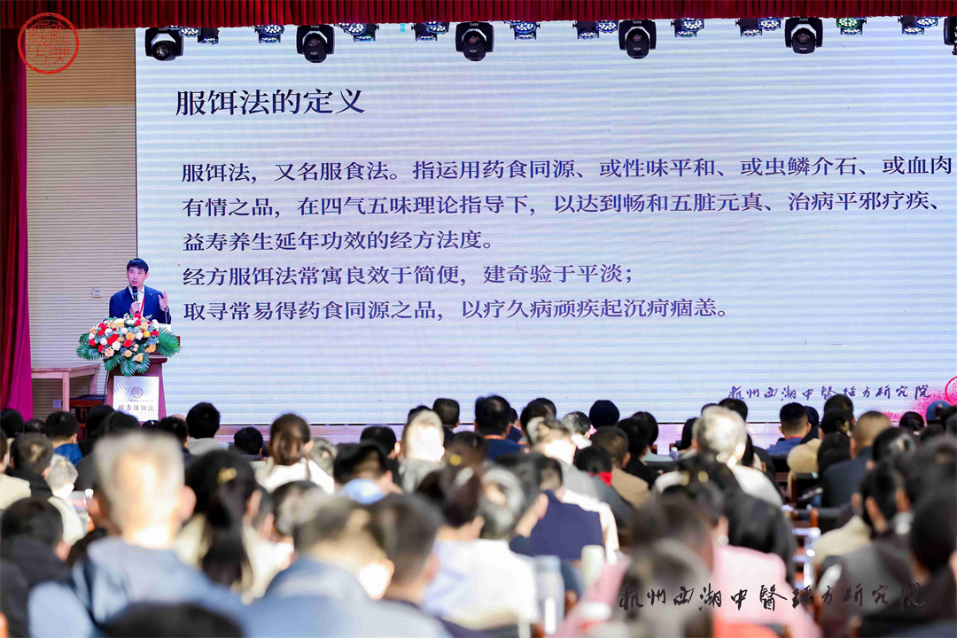 “经方服饵法”2024经典经方学术年会在北京顺利举办