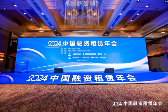 2024中国融资租赁榜揭晓，仲利国际获评“年度公司”