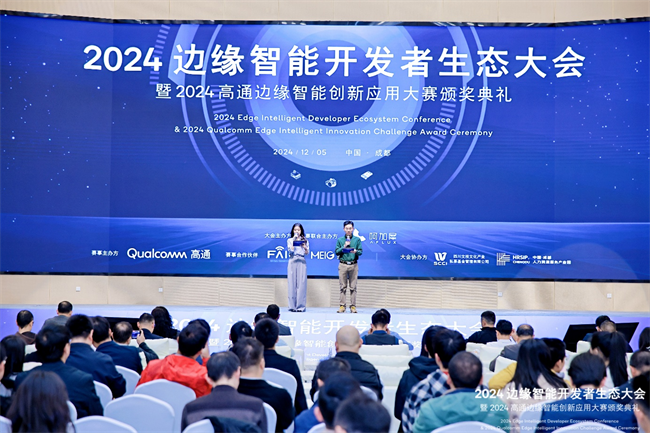 AI行业大咖云集 2024边缘智能开发者生态大会圆满落幕