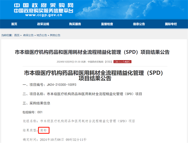 商业集配SPD缘何遇冷？废标频发背后的深度追问