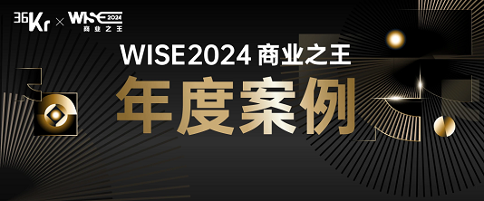 首次跻身科技圈榜单，舒达荣获36氪WISE2024 商业之王双项年度大奖