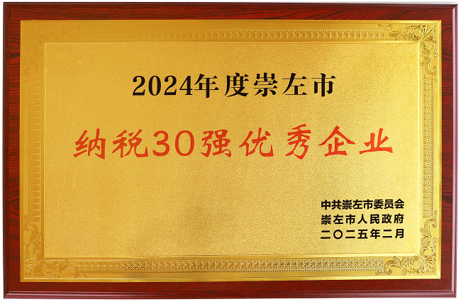 书香门地集团广西公司荣获“纳税30强优秀企业”