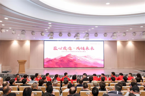 匠心质造·共链未来！2025意尔康供应商大会圆满举行！