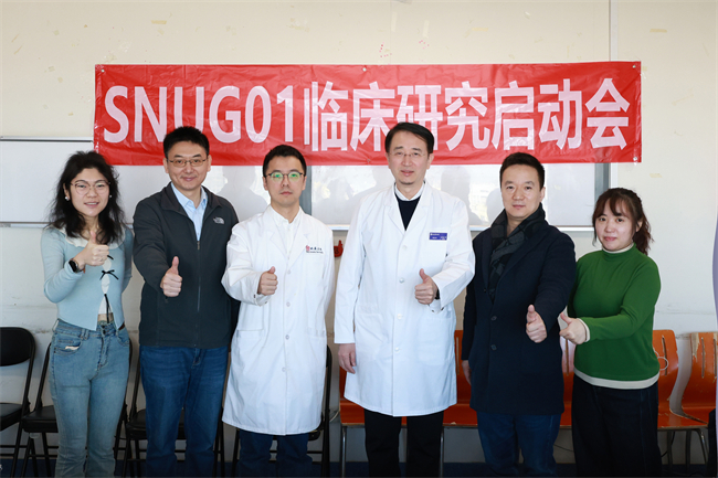 神济昌华SNUG01在北京大学第三医院正式启动多中心IIT临床研究